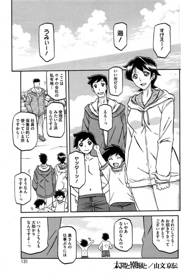 ビーチで男とこっそり不倫セックスをするムチムチ人妻…男に流された彼女は家族にバレないよう岩陰に隠れて中出しセックス！【山文京伝:太陽と潮騒と】