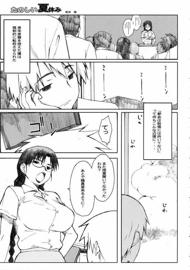 【脅迫アナルファックエロ漫画】いつも小うるさい女教師！そんな先生の秘密を知り脅迫する生徒！神社に呼び出し青姦アナルSEX！初アナルSEXでアナル射精！【荒井啓】
