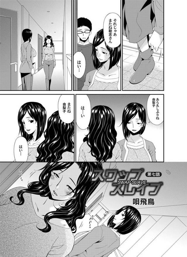 【エロ漫画】同じマンションの夫婦とスワッピングしながら調教されている夫婦が、嫁が相手の旦那にアナルを犯されだら…