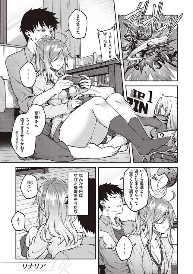 【初エッチエロ漫画】小さいころから一緒にいるお兄ちゃん的存在の彼氏を誘惑しても一切気づかれない巨乳JK【広弥】