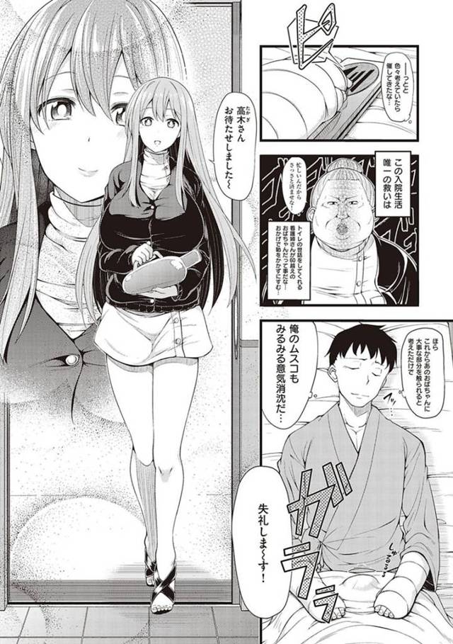 骨折でオナニーできない患者に性処理をする淫乱なナースお姉さん…彼女は彼に毎日のように玉責め、手コキ、騎乗位セックスなどで精子を搾り取りまくる！【しろくま:看護婦さんにキンタマ搾精されました】