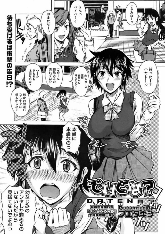 【和姦エロ漫画】ストーカー対策として幼馴染にお願いして彼氏役になってもらう巨乳JK【フエタキシ】