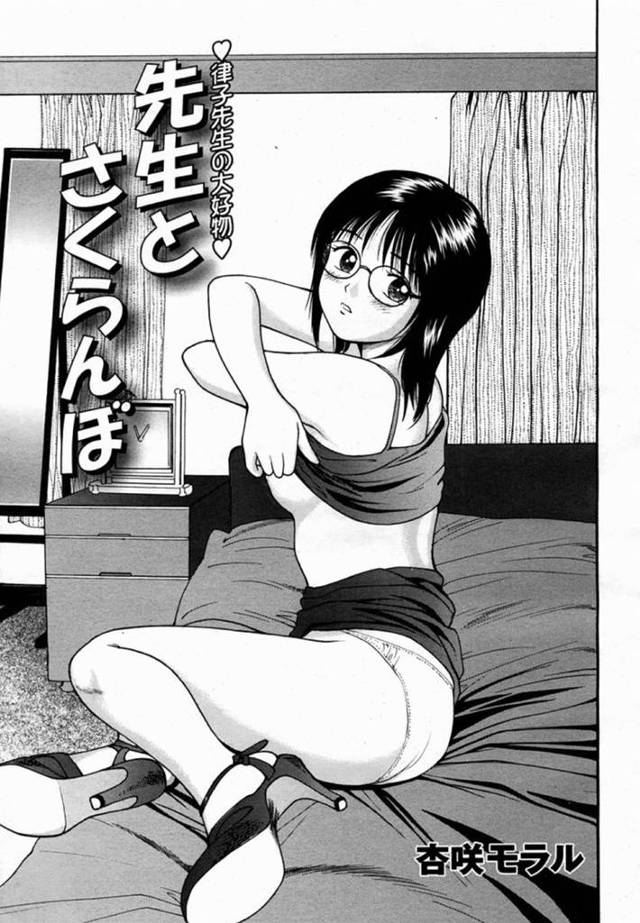 童貞な教え子に欲情した淫乱な地味系女教師…見かけに反して積極的な彼女は彼と個室で二人きりになったのを良いことに騎乗位で生ハメ中出しさせる！【杏咲モラル:先生とさくらんぼ】