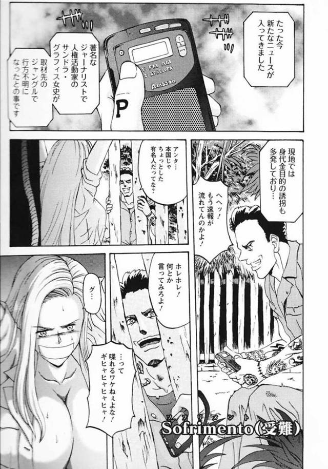 ニュースで行方不明が報じられる有名なジャーナリスト外国人女性…誘拐犯グループの男達に拘束されていた！【長谷部臣丈：Sofrimento(受難)】