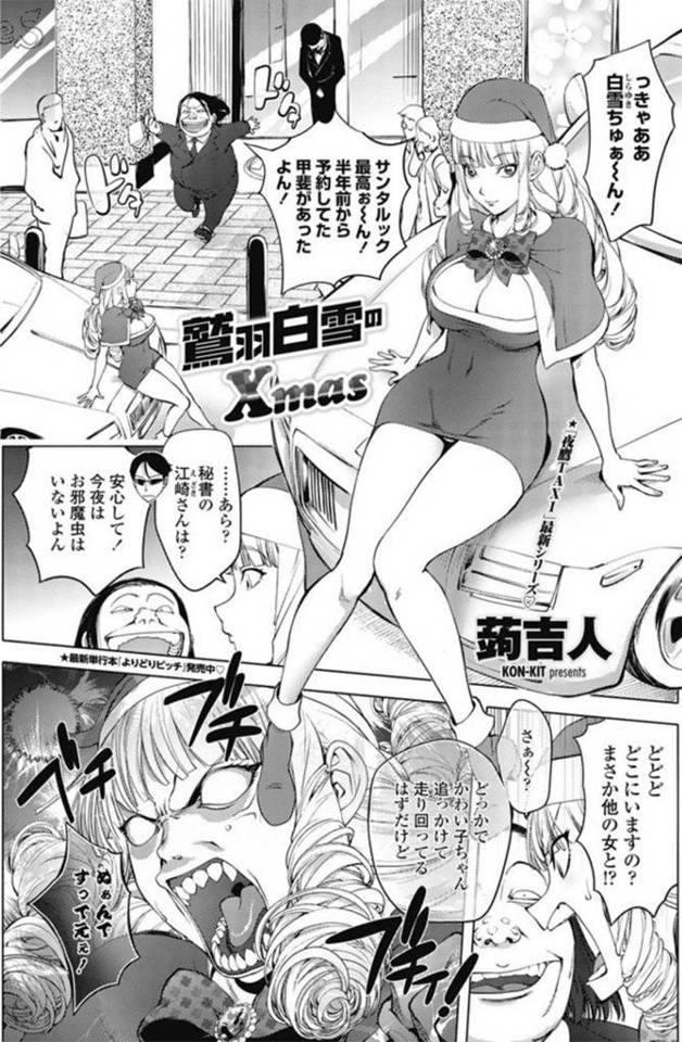【エロ漫画】吹雪の中、男と二人きりで車で立ち往生する事となったムチムチ巨乳お姉さん。そんな状況で彼とエッチな展開になってしまった彼女は彼と勢いでカーセックスしてしまう！