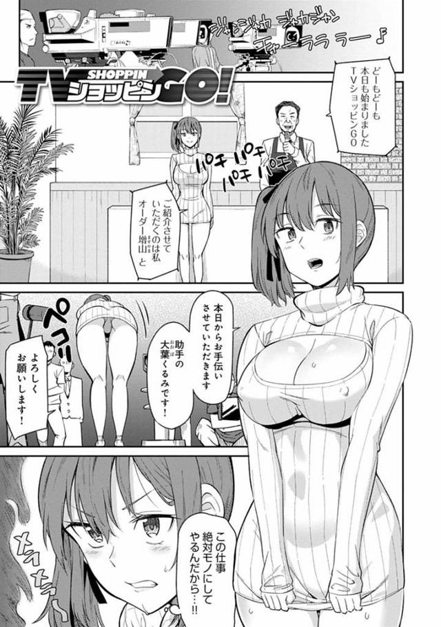 【エロ漫画】変態プロデューサーの仕業でエッチな通販番組に出演させられた美少女爆乳アイドル…エロ下着を着せられて男司会者にセクハラされ、生ハメ中出しハメ撮りレイプでアヘ絶頂堕ち【折口ヒラタ：TVショッピンGO!】