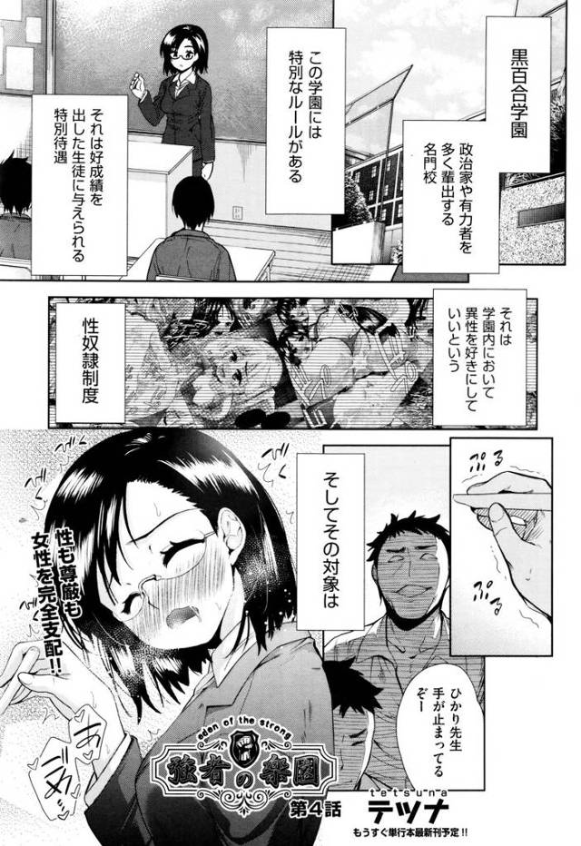 【エロ漫画】成績優秀なドSな生徒にローター挿入され潮吹き状態で授業をして教壇でM字開脚しくぱぁで露出しパイズリ…