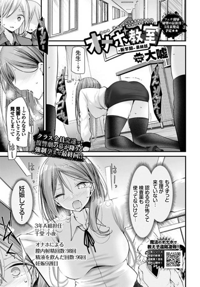 【エロ漫画】見えない幽霊に毎日のように犯されてしまう巨乳JK。されるがままの彼女たちは学校やバス、家などでやられ放題にされて種付されまくってボテ腹妊娠するのだった。