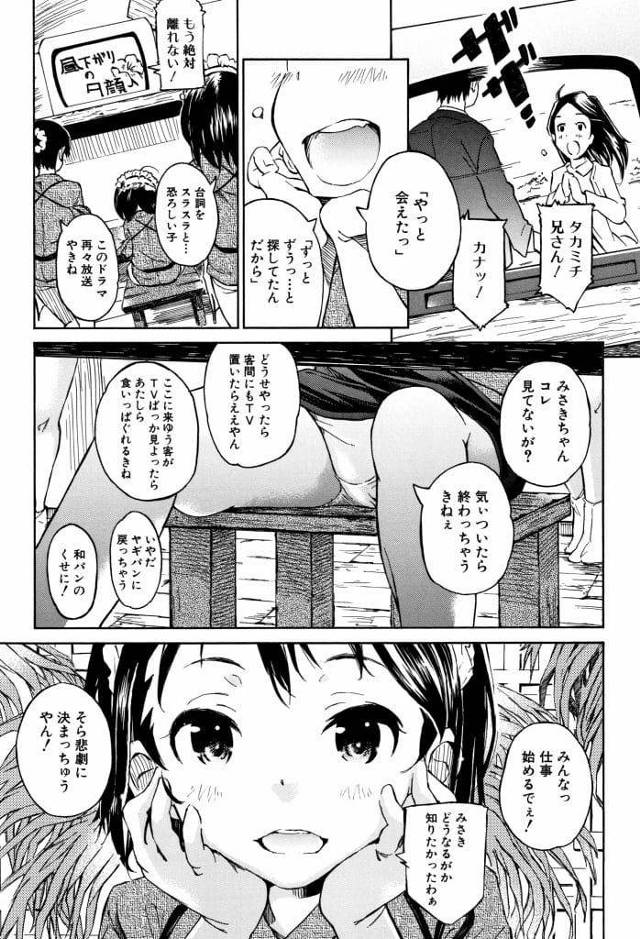 【エロ漫画】温泉宿で働くJS！客の男を接客奉仕！温泉で背中流してチンポフェラチオ！素股で刺激！マンコクンニして処女マン挿入！背面駅弁失禁アクメ！激しく突き上げマンコに大量射精！【カエデミノル】