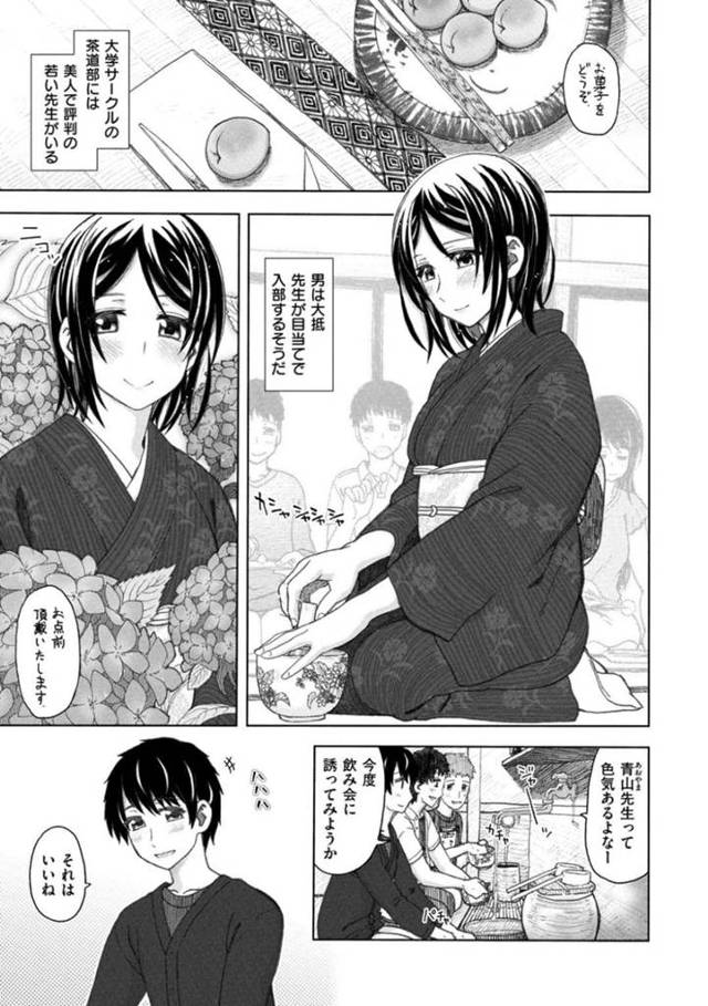 【エロ漫画】大学サークルの茶道部で美人だと有名な巨乳女教師…周りに内緒で男子部員と付き合っている彼女は彼の緊縛趣味を受け入れ愉しんでいた！【駄菓子】