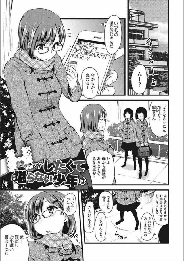 【エロ漫画】常連援交おじさんの代わりに来た甥っ子ショタを優しいリードで性教育し童貞卒業させるビッチJKが膣射アクメ！