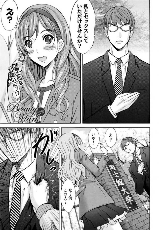 【エロ漫画】変な男がやってきて彼女を一度もイカせたことのない男にセックス指導実況しながら正常位イチャラブセック…