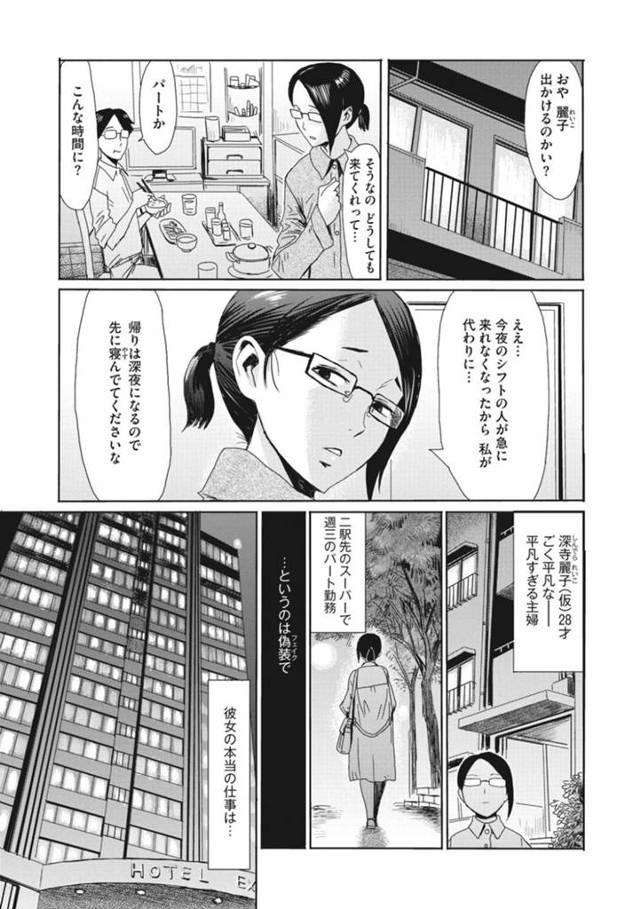 【エロ漫画】黒髪ショートの巨乳人妻は夫に内緒で風俗で働く…【黒岩瑪瑙】