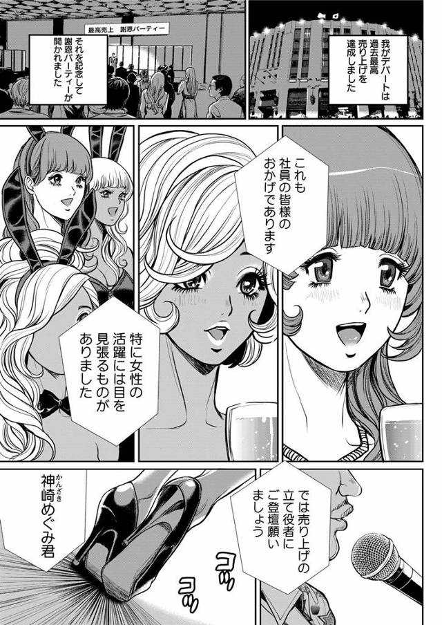 【エロ漫画】過去最高の売上を記録したデパートでパーティーが開かれ、無礼講で乱交パーティーになり、巨乳揃いの女子…