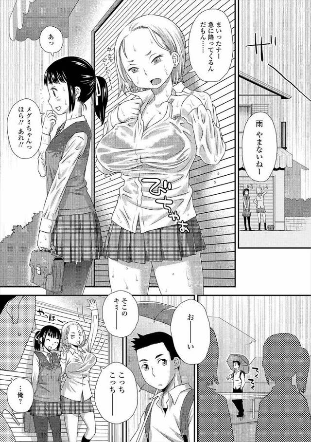 【エロ漫画】JK二人が暇つぶしに通りすがりの男子に声かけ姉の友達だとウソをつき家に押しかけ3Pセックスｗｗダブ…