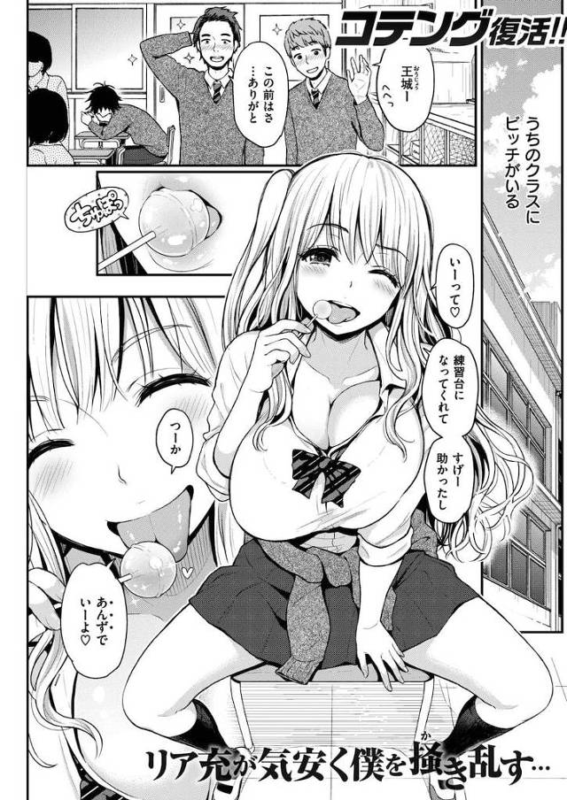 【エロ漫画】ビッチと噂のクラスメイトJK！ギャルな彼女はクラスの男子を順番に家に連れ込む！自分の番が回って来たボッチな童貞くん！ゴム持参で部屋に行って見たら散髪！？【コテング】