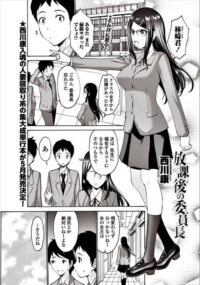 【エロ漫画】氷の女王と呼ばれるクラス委員のメガネJKが男子に告白されて妄想オナニーしまくり男子とオナってかんじ…