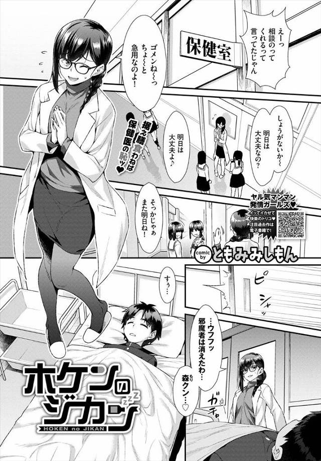 【エロ漫画】ドストライクなかわいい童顔生徒に睡眠薬を飲ませて、保健室のベッドで中出し逆レイプする巨乳保険医！