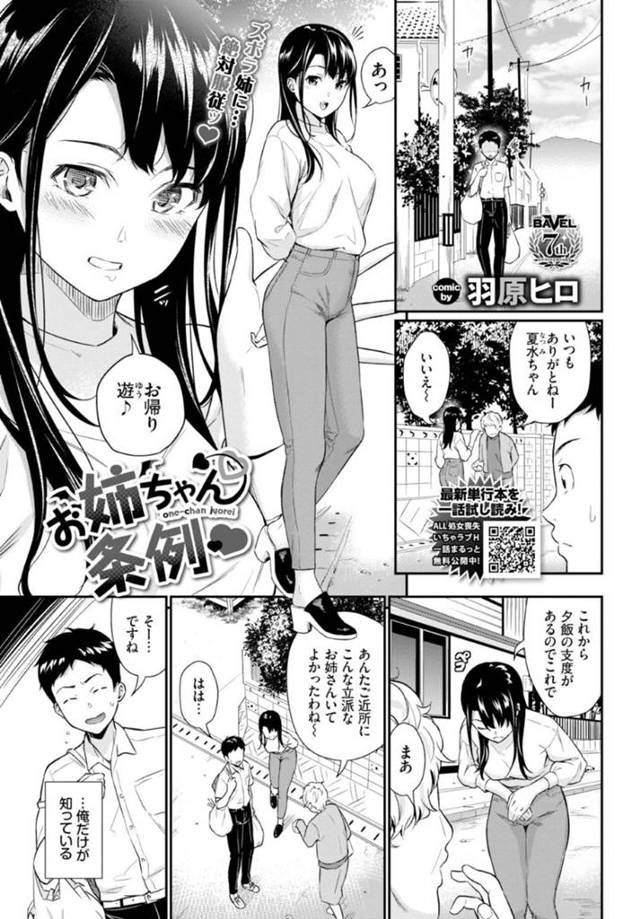 【近親相姦エロ漫画】外面は完璧な黒髪ロングの巨乳美人姉は、弟に突然フェラしてパイズリする！【羽原ヒロ】