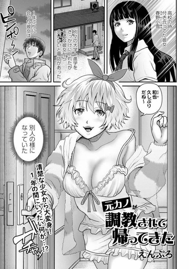 すでに調教されてしまったエロい元カノの美少女…逆レイプにフェラしたりしてトロ顔の中出しセックスでイチャラブしちゃう！【えんぷろ：元カノが調教されて帰ってきた】