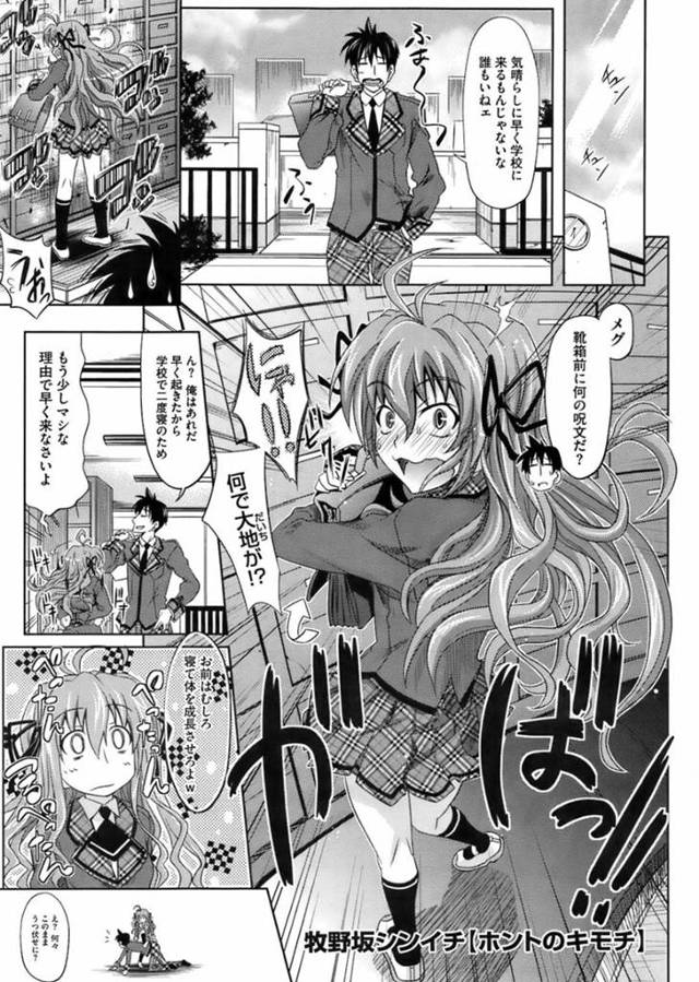 【和姦エロ漫画】朝早く登校してきた幼馴染に嫌味を言われて技をかけるちっパイJK【牧野坂シンイチ】