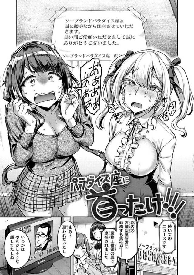 【エロ漫画】潰れたソープ店を繁盛させるために過激なエッチしまくるビッチ美少女たちは、集団乱交セックスしてイキまくりしちゃう！【だむ/パラダイス座に首ったけ！！！】