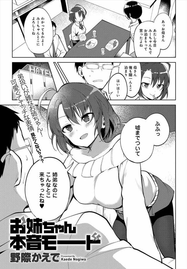 【エロ漫画】爆乳に成長した姉をオカズにオナニーしてたら本人にバレて近親相姦で処女喪失ww手コキしながらパイパン…