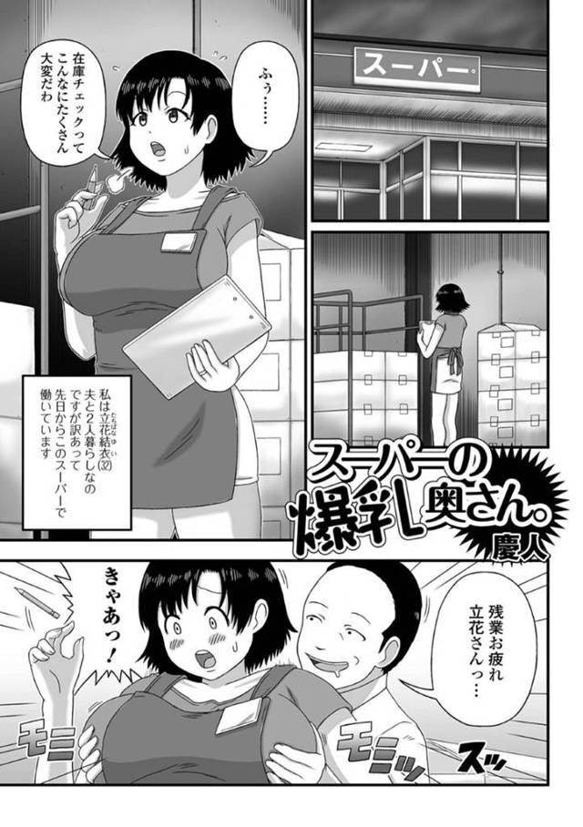 【エロ漫画】黒髪ショートの巨乳美人奥さんは、働いているスーパーの店長にセクハラされ、時給アップのためにフェラする…【慶人】