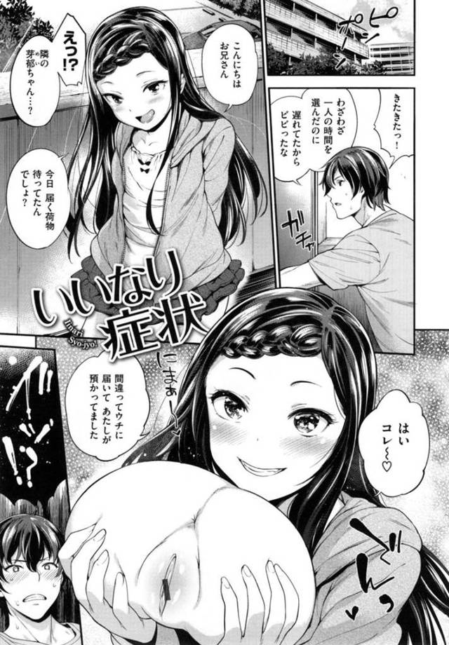 隣人お兄さんが注文して誤配されたディルド人形を持って挑発に行くビッチ娘。目の前でオナニーさせながら誘惑プレイしてお互いムラムラしちゃって合体いちゃラブ中出しセックスでイキ狂う！