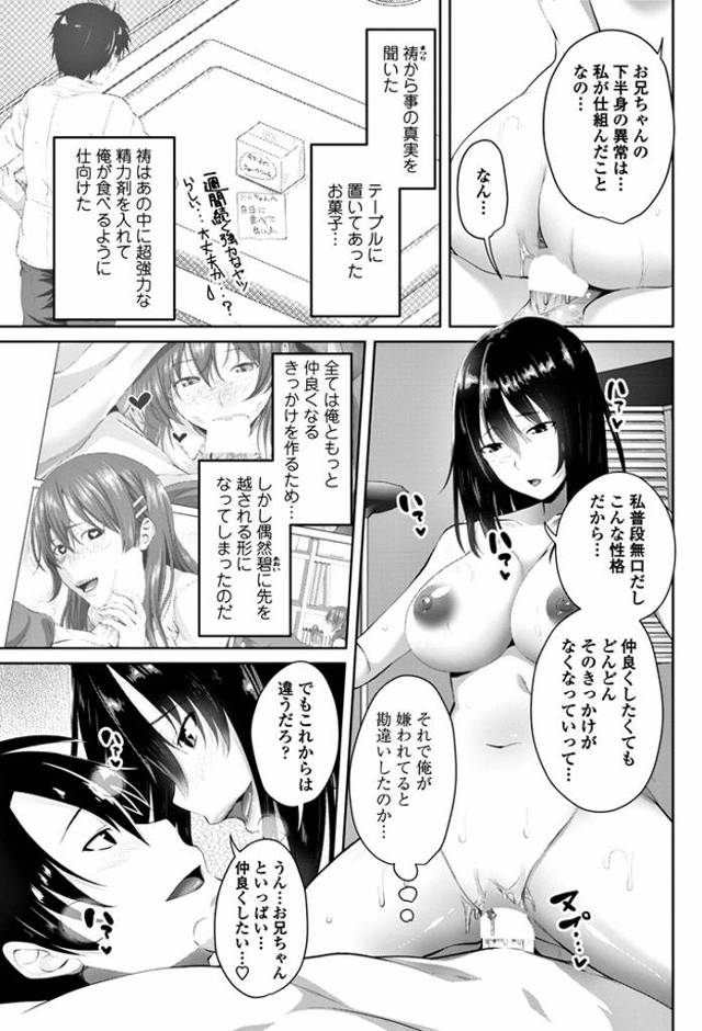【エロ漫画】かわいくてエッチで性格がまるで違う三人のかわいい妹たちと毎日日替わりで求められ中出し近親相姦しまく…