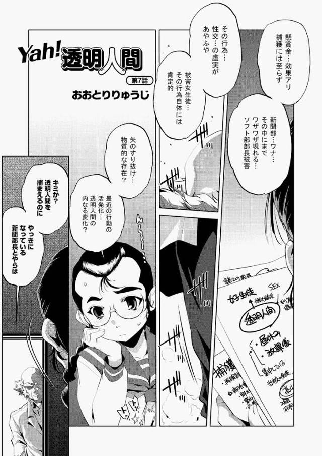【エロ漫画】変態科学者が作った透明人間になれるクスリを学校中にばらまいて男子たちがクスリを飲んで透明人間になり…