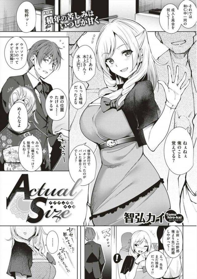 【エロ漫画】中学の同窓会に来た爆乳JD！初恋の男を誘ってホテルに行く！脇舐め手マン掻き回しアクメ！69マンコクンニ！フェラチオ口内射精ごっくん！マンコ挿入膣内射精！【智弘カイ】