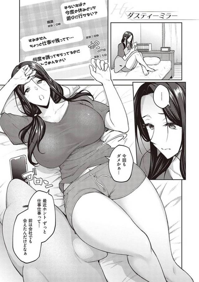 【欲情エロ漫画】後輩男性社員を何度も誘うも玉砕してしまう巨乳先輩OL【広弥】