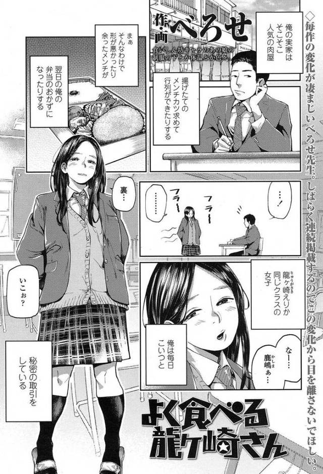【エロ漫画】肉屋の息子が毎日メンチカツをあげてるむっちり巨乳なちょいポチャのJKにお礼で筆おろししてもらい制服…