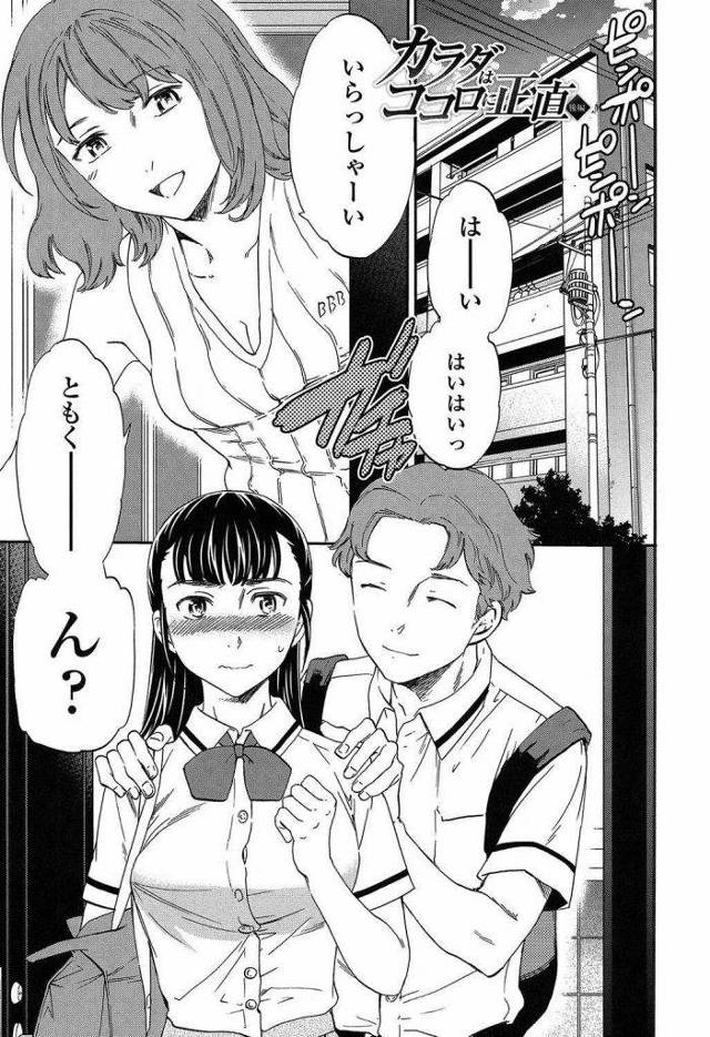 【エロ漫画】言葉のあやでSEX好きだと勘違いされたJKが想いを寄せる男子の淫乱叔母さんからHを仕込まれる事になり３P！