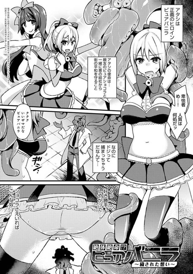 調教されちゃったエロコスチュームの生意気な美少女戦士…乳首責めされたりトロ顔の中出しセックスされちゃう！【印度カリー：絶対絶命！？ピュアバニラ ～穢された想い～】