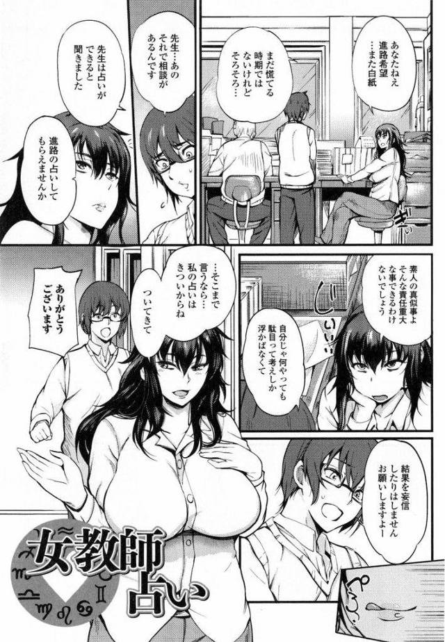 【エロ漫画】占い同好会の顧問女先生に進路を占ってもらった！まさかの射精占いでした！【はんぺら】