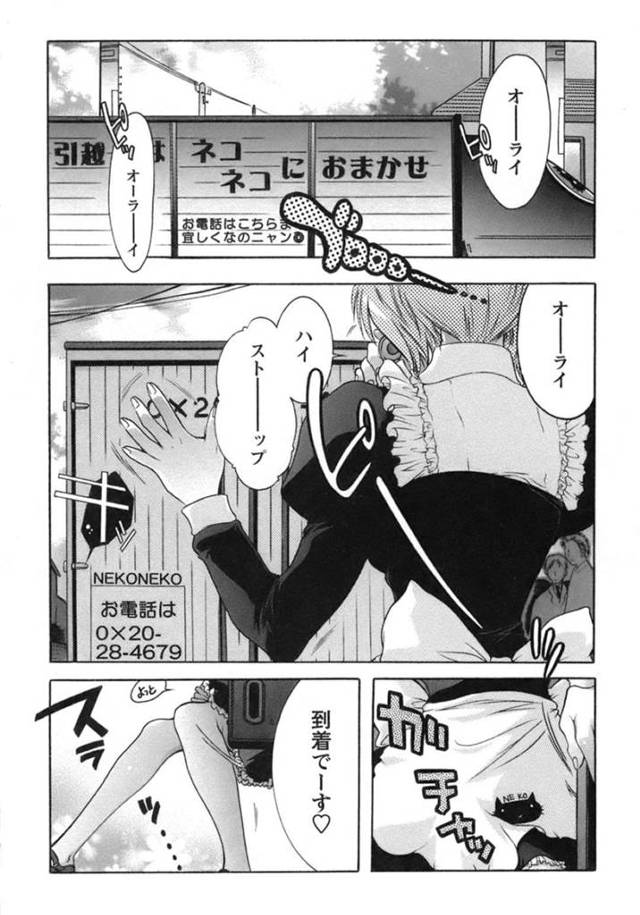 女性だらけでメイドコスで引っ越し作業を行う引越センターで働く巨乳お姉さん達…新しく入って来た男性バイトと一緒に仕事をする！【ほんだありま：運んでニャンコ！ Chapter01】