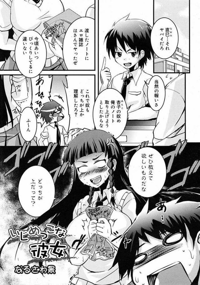 【エロ漫画】気の強い幼馴染JK彼女！昔から勉強も体力も身長も負ける彼氏！罠に掛けようとするが失敗！チンポ取り出して６９フェラチオ顔射！バックで挿入！激しく腰振り中出し！正常位で連続腰振り中出し！【なるさわ景】