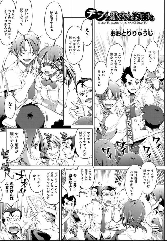【エロ漫画】柔道部のぽっちゃり男子を土手で襲って馬乗りになり誘惑する肉食美少女…ディープキスしながら股間を擦り付けてフェラしまくり、激しい中出しイチャラブ青姦セックスしてイキまくる【おおとりりゅうじ：デブと彼女と約束と】
