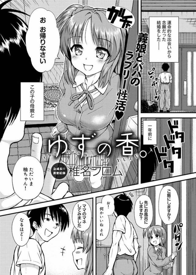 【近親相姦エロ漫画】巨乳のJKは、母親の再婚相手が欲求不満でセックスさせてあげる！【椎名フロム】