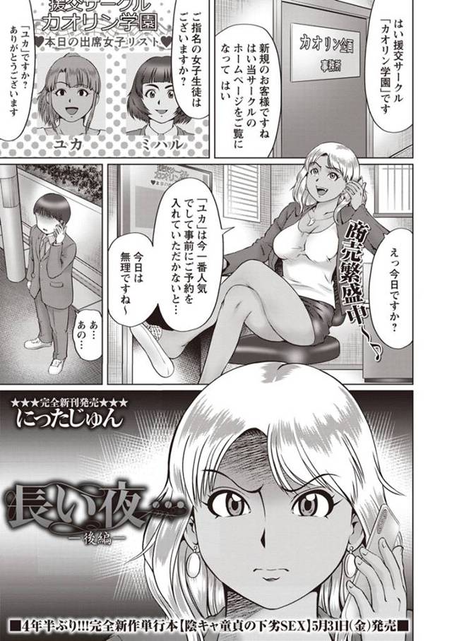 【エロ漫画】付き合ってた頃とすっかり変わり今では援交サークルでナンバーワンだという元カノに、はじめては彼女じゃ…