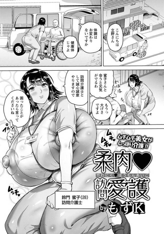 利用者の性処理もする黒髪ショートの爆乳介護士…巨根老人にアナル開発され、生ハメ中出しされまくる！
