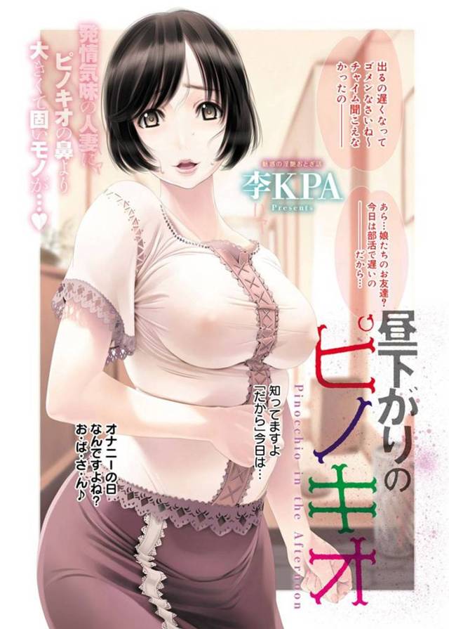 【いちゃラブフルカラーエロ漫画】黒髪ショートの巨乳人妻は、娘の友人にオナニーしていたのがバれ、レイプされる！【李KPA】