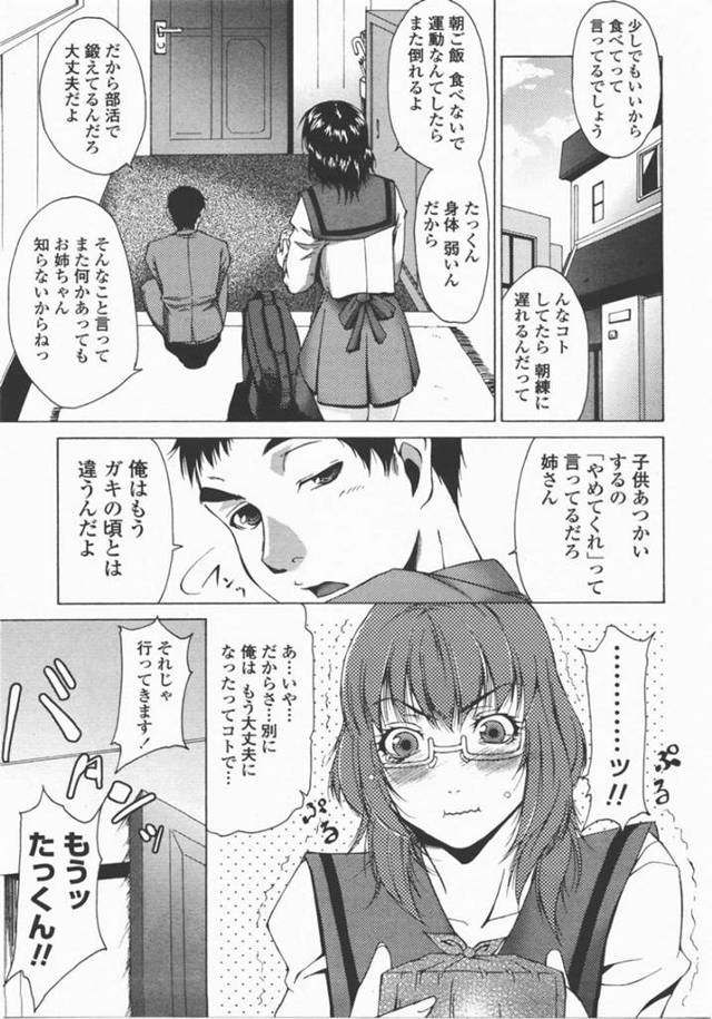 【エロ漫画】弟に子ども扱いするなと言われてしまったメガネ姉…お弁当を受け取ってもらえず溜息を付いていると弟が倒れたと聞いて保健室に駆け込む！【東磨樹】