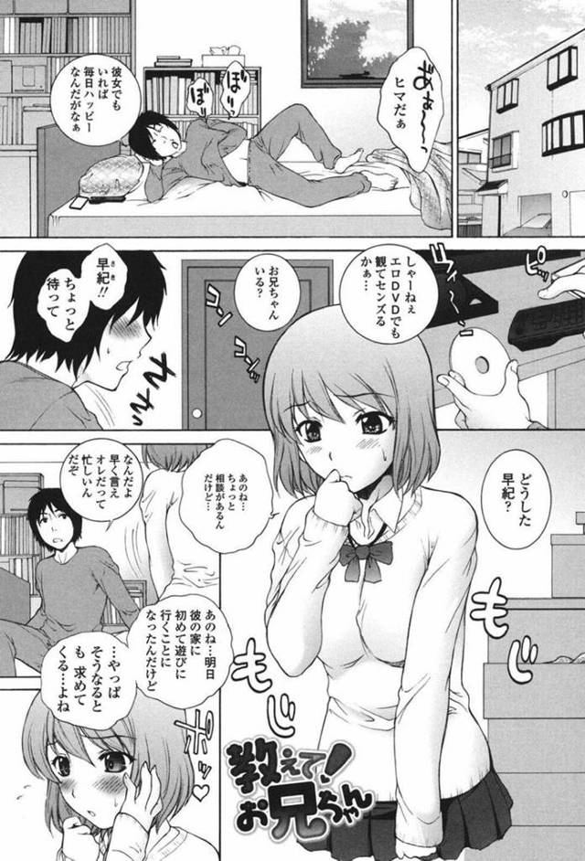 【エロ漫画】彼氏の家に遊びに行く前日にお兄ちゃんに身体の具合を確かめてもらう妹は、いちゃラブ中出し近親相姦してしまう！【夢咲三十郎/教えて！お兄ちゃん】