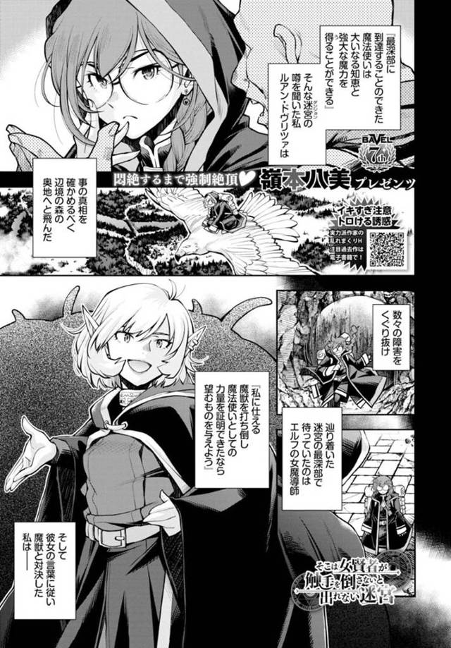 【凌辱エロ漫画】ダンジョン攻略を目指す巨乳美女魔法使い【嶺本八美】