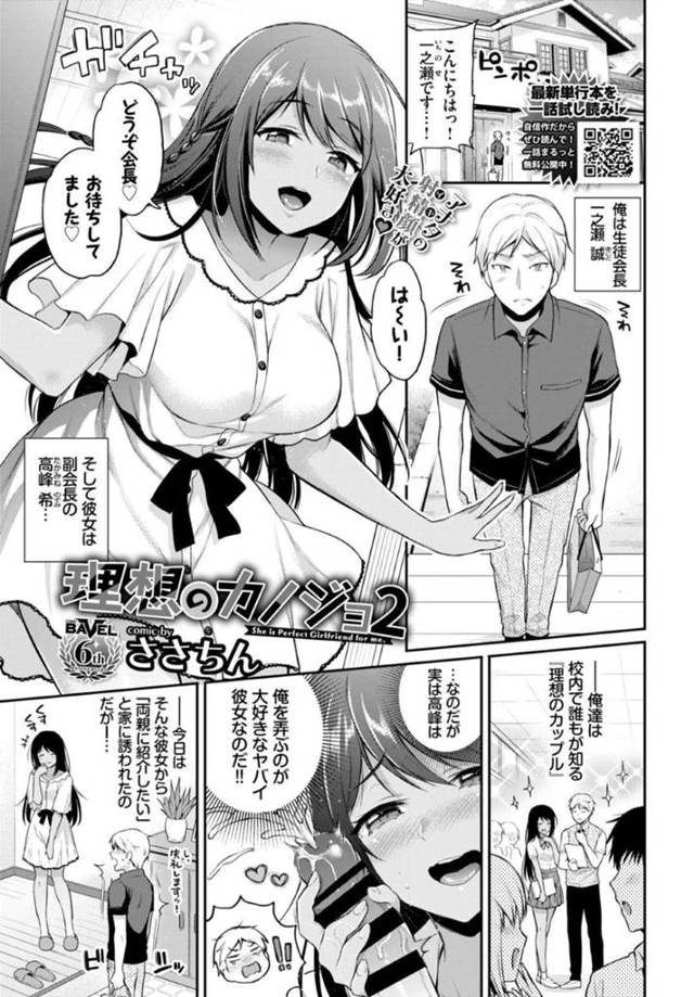 【エロ漫画】自宅に呼んだ彼氏を拘束させて乳首イジリで弄ぶSっぽい彼女…足コキまで始めてローション塗りまくりで上から密着合体セックスで強制中出しに導く！【ささちん：理想のカノジョ2】