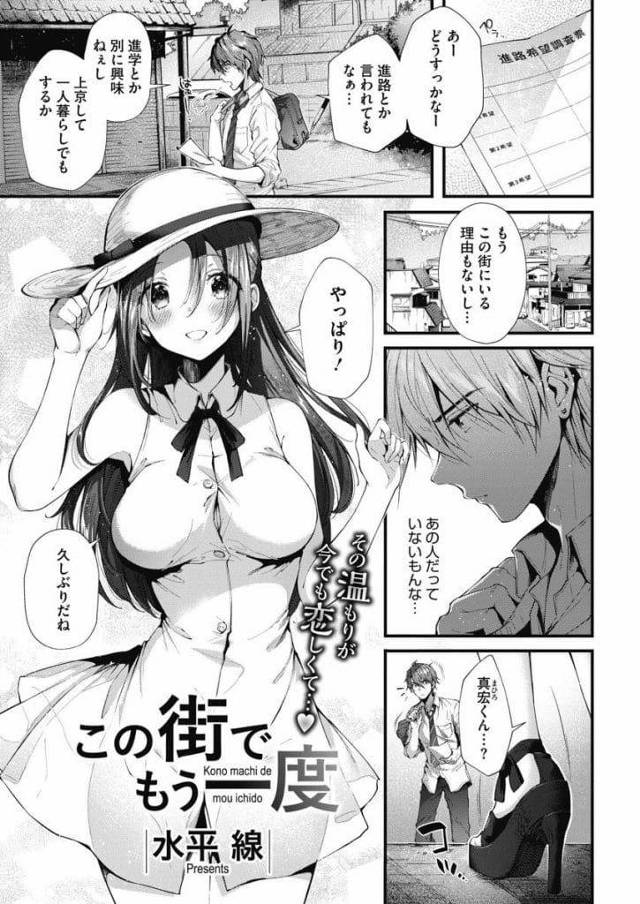 【エロ漫画】進学で突然上京した幼馴染女性が帰ってきた！2人でよく居たバス停に行くと巨乳を出してきた！母乳が出る乳首を摘み弄り吸いつく！母乳飲みながら手コキ射精！騎乗位挿入してきた幼馴染！激しく腰振りマンコ中出し！【水平線】
