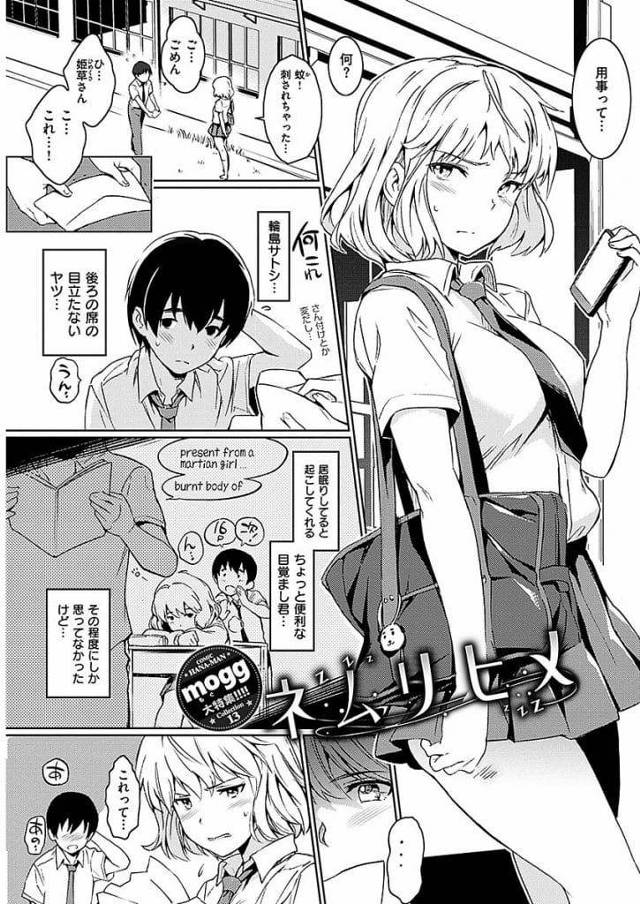 【エロ漫画】授業中眠ってばかりいるJK！後ろの席の男に呼び出されラブレター貰う！気持ちと態度が逆になってしまうJK！キスされ部室に移動！身体触られ軽く逝く！マンコ濡れ濡れになり勃起チンポ挿入！激しく腰振りマンコに中出し！【mogg】